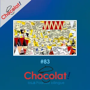 第83回 Chocolat講座 et ジェローム