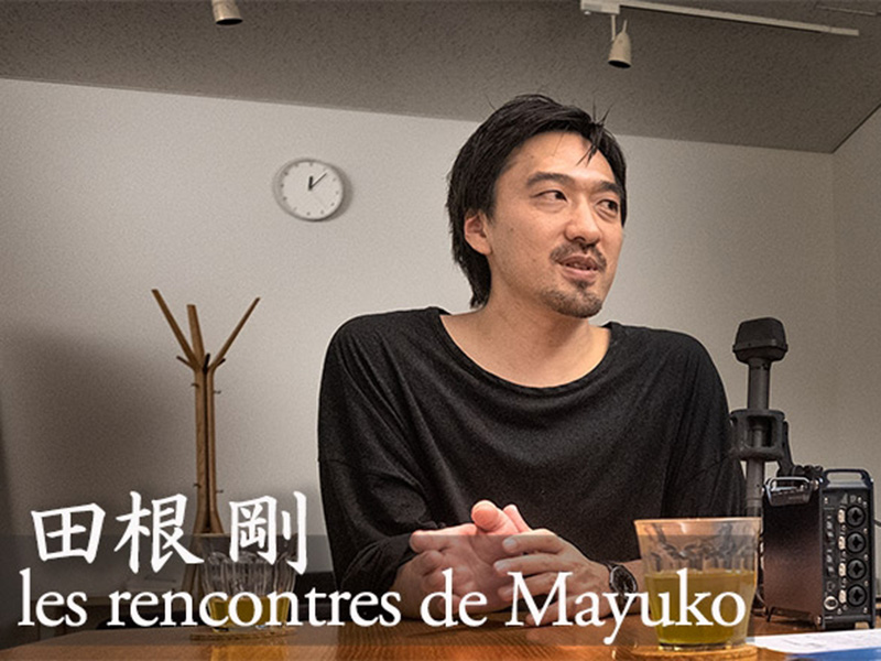 田根剛